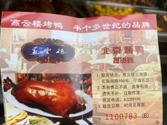 -燕云楼(云南路店)