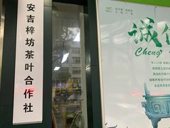 -正源安吉白茶特产享购商场(安吉店)