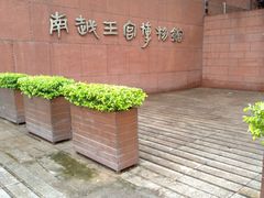 -南越王博物院(王宫展区)