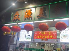 -众源美食(光复阁店)