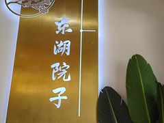 -十里·东湖院子(湖北省博物馆店)