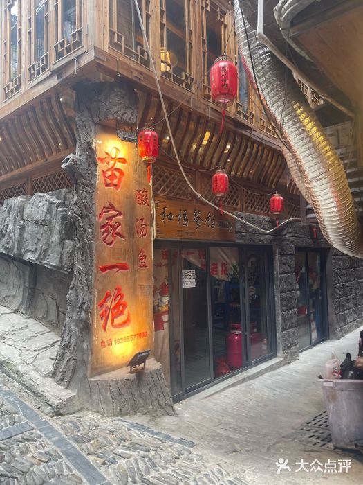 和福餐馆(西江古街店)图片