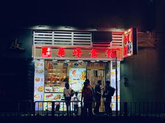 -华峰食馆(氹仔店)