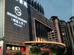 -顺德人家食府(黄金广场店)