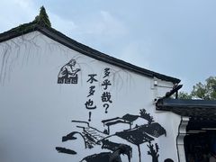 -绍兴鲁迅故里·沈园景区