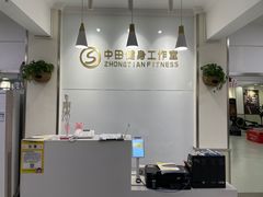 -中田健身工作室(东园店)