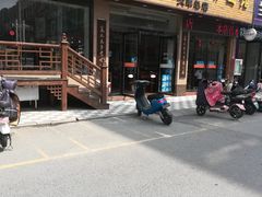 门面-苏生镇江鸭血粉丝(永泰国际广场店)