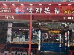-蚂蚁家辣炒章鱼(海云台店)