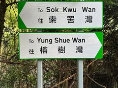 -南丫岛