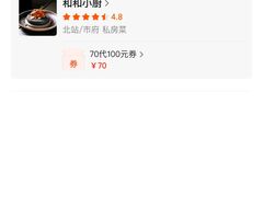-和和小厨