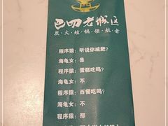 -巴四老城区炭火蛙锅(京通店)
