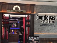 -黑手制面·Gentle Pasta(国金天地店)