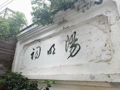 -阳明祠