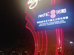 -永利澳门酒店