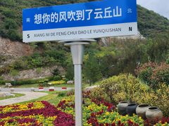 -云丘山景区