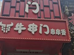 -簋街