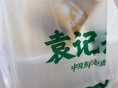 -袁记云饺(兆景路店)