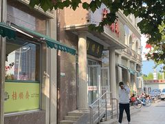 -芦庄子桂顺斋(和平路总店)