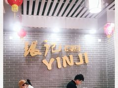 大堂-银记肠粉(文昌北路店)