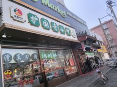 -护国寺小吃(中关村店)