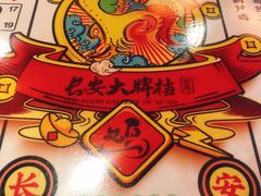 -长安大牌档之西安博物院文化餐厅(中贸店)