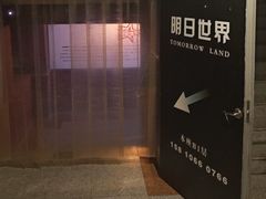 -明日世界密室轰趴·剧本桌游·箭馆团建(国贸店)