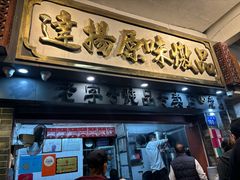 -達揚原味燉品(文明路店)