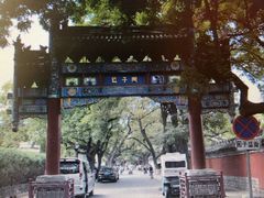 -北京国子监胡同