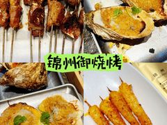 -锦州御烧烤·形象店(人民街店)