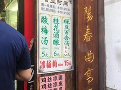 门面-清真蒋有记(老门东店)