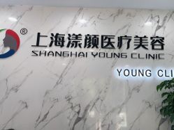 点击看大图 -上海漾颜医疗美容