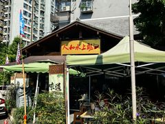 -人和水上飘(第一家店)