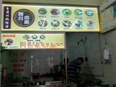 -阿芬卤面(花巷店)