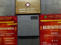 -沁园春李芳中医诊所(百瑞景店)