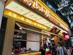-端仕小锅(文林街店)