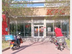 -肯德基(大兴火车站店)