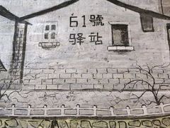-61号餐吧(兴坪古镇漓江店)