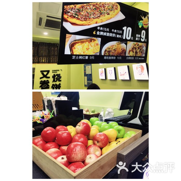 又卷烧饼菜单图片 - 第6张