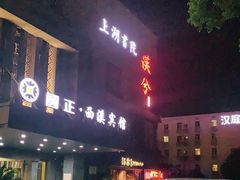 -啤仕多·啤客国潮跳舞BAR(保俶路店)