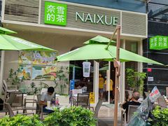 -奈雪的茶(石厦时代广场店)