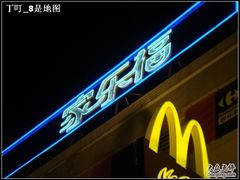 -家乐福(古北店)