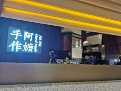 -阿嬷手作(深圳万象天地店)