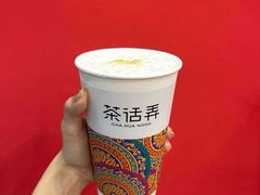 -茶话弄(中贸广场店)