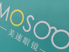 -MOSOO美速眼镜·国际品牌馆(八佰伴店)