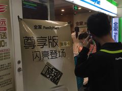 -全家便利店(上海南站站店)