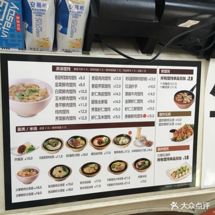 如意馄饨(粮道街店)菜单图片