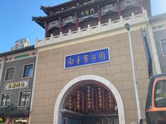 -南市食品街