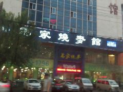 android_upload_pic-马家烧麦(总店)