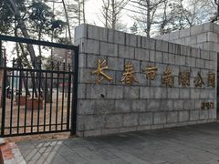 -长春市南湖公园