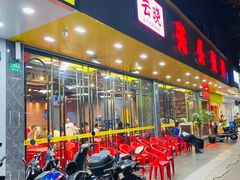 门面-云晓光头烧烤吧(德平路店)